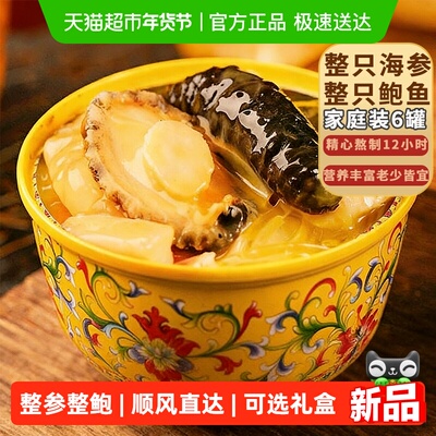 鲍临门加热即食金汤佛跳墙