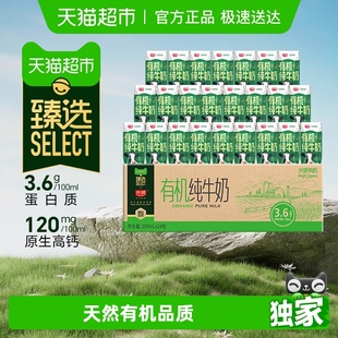 光明有机纯牛奶3.6g乳蛋白200mLX24盒整箱早餐奶礼盒装 臻选