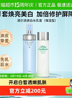 【下拉领淘金币更优惠】澳尔滨焕白水乳套健康水+焕白乳（保湿）