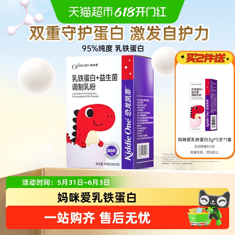 【官方】妈咪爱宝宝乳铁蛋白添加益生菌+lgG免疫球蛋白正装