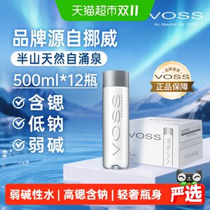 VOSS芙丝饮用天然矿泉水(塑料瓶)含锶低钠弱碱性水
