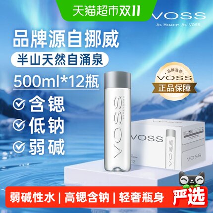 VOSS芙丝饮用天然矿泉水(塑料瓶)含锶低钠弱碱性水