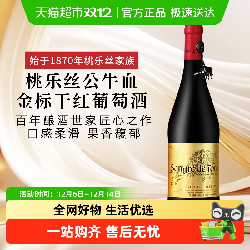 TORRES桃乐丝公牛血金标干红葡萄酒750ml西班牙原瓶进口红酒
