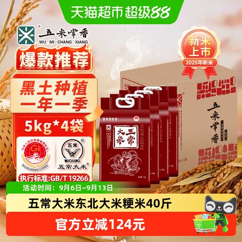 五米常香东北五常大米香甜软糯