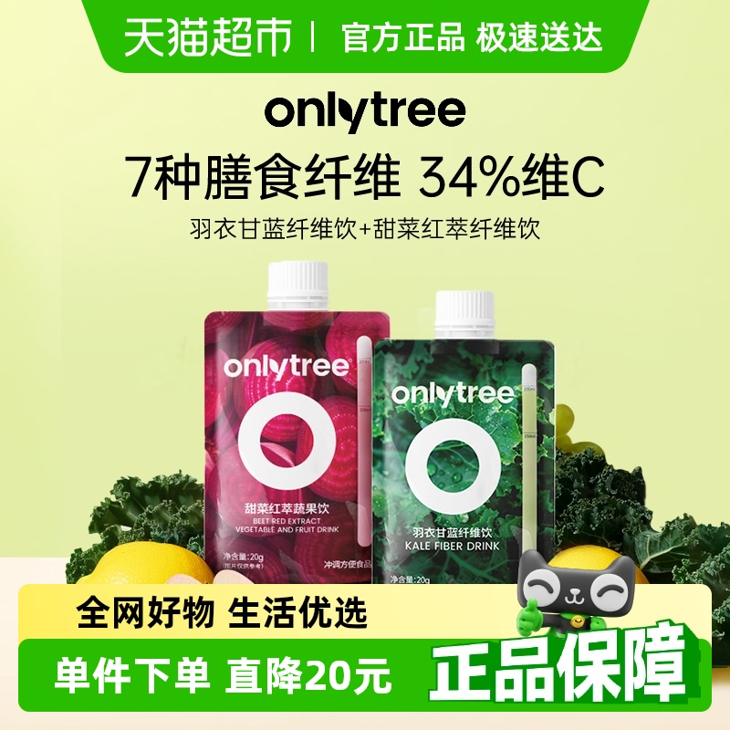 onlytree羽衣甘蓝纤维饮膳食冲饮