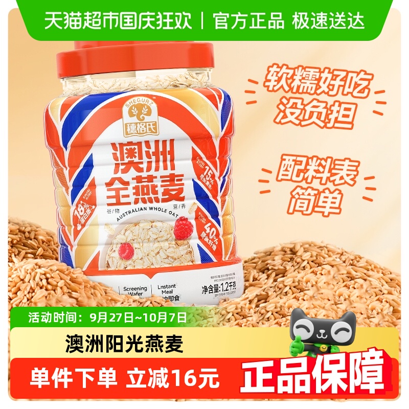 穗格氏原味即食高纤维燕麦片