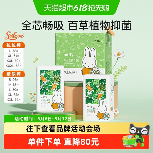 SOLOVE母婴米菲超薄透氧纸尿裤