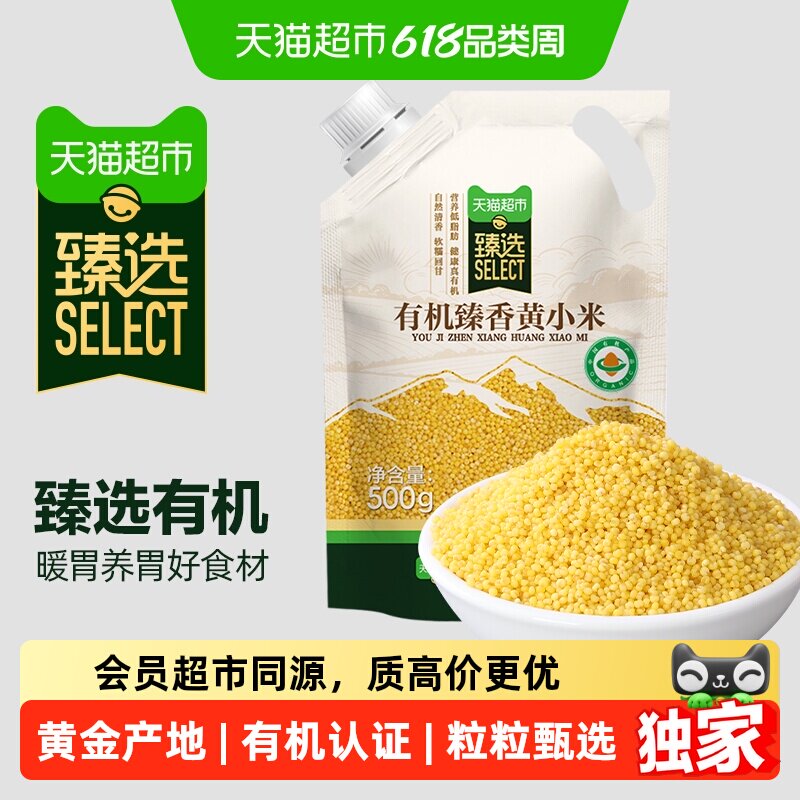 猫超臻选有机黄小米500g燕之坊有机小黄米五谷杂粮米粗粮米小米粥