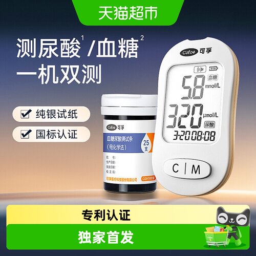 可孚一体机血糖用品
