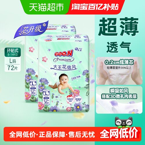 大王花信风环贴NB-XL+短裤L-3XL
