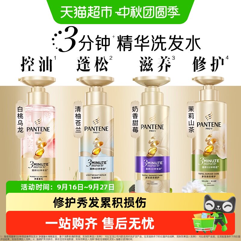 潘婷三分钟奇迹洗发水蓬松留香图片