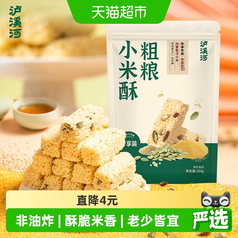 泸溪河粗粮小米酥200g米花糖零食休闲糖果小吃传统糕点酥脆香甜