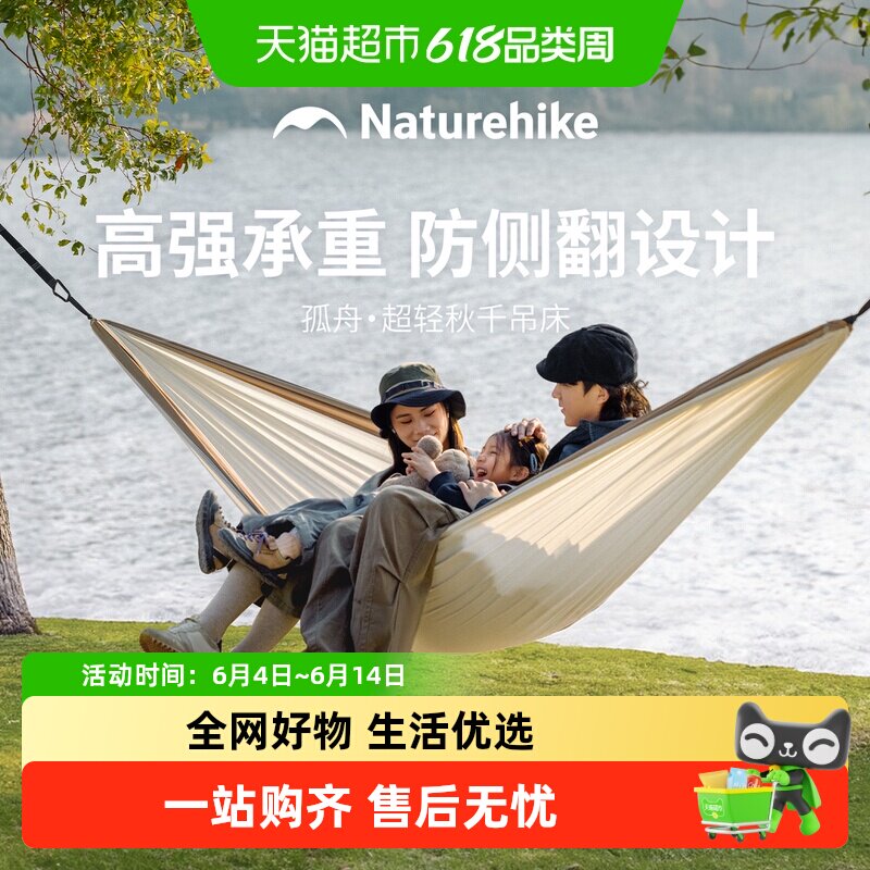 Naturehike吊床户外露营成人加厚防侧翻儿童秋千公园双人吊椅庭院