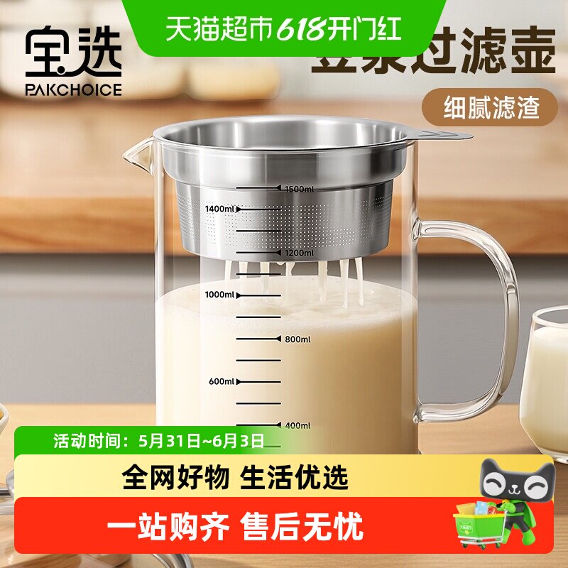 PAKCHOICE豆浆中药过滤网304不锈钢超细隔渣神器榨果汁玻璃油渣壶