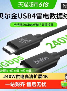 Belkin贝尔金USB4全功能数据线240W快充高速传输适用苹果安卓笔记