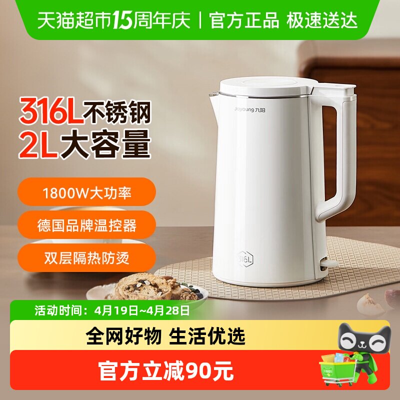 九阳家用电热水壶2L烧水壶316L不锈钢保温一体自动断电宿舍开水壶