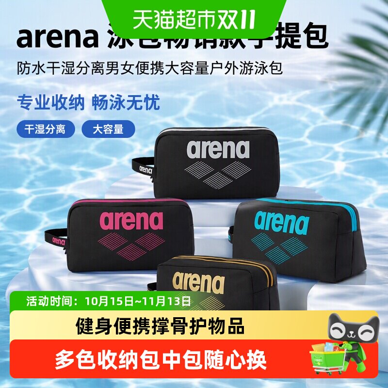 arena泳包畅销款手提包防水干湿分离男女便携大容量户外游泳包