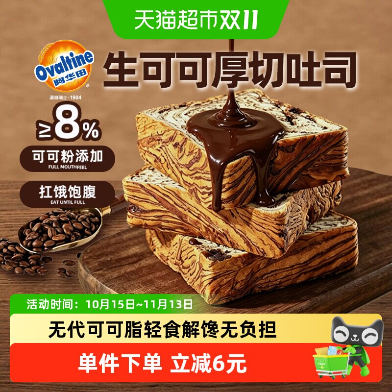 阿华田生可可巧克力厚切千层吐司三明治面包营养早餐代餐零食品