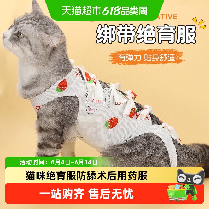 猫咪衣服绝育服母猫手术后用药服断奶生理裤防舔骚扰美容衣服涤纶