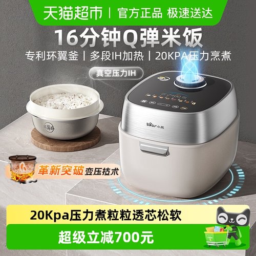 小熊IH全新环翼釜胆电饭煲