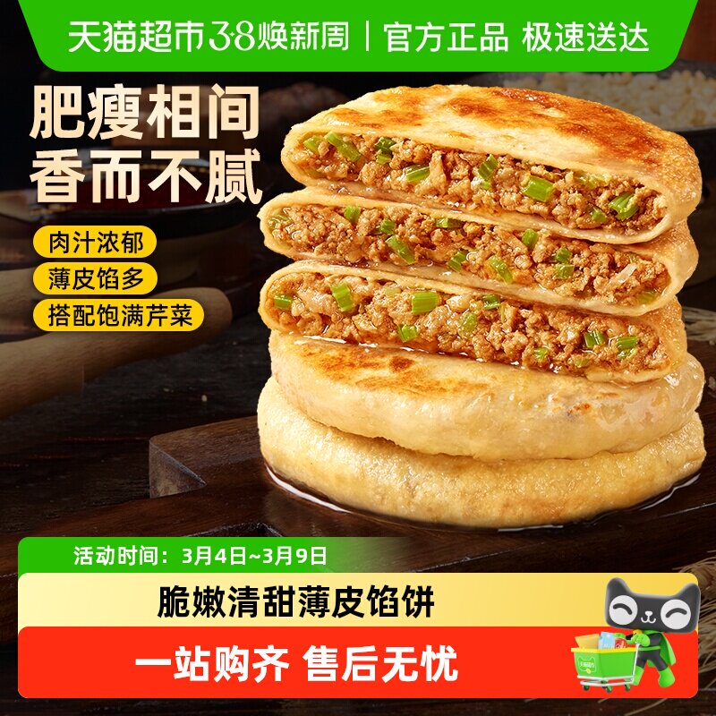 食者道猪肉芹菜馅饼薄皮速冻煎饼手抓饼儿童营养早餐半成品食材