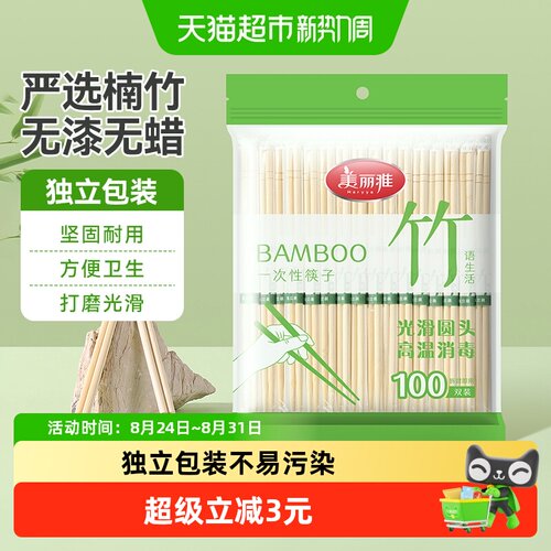 美丽雅光滑竹筷100双