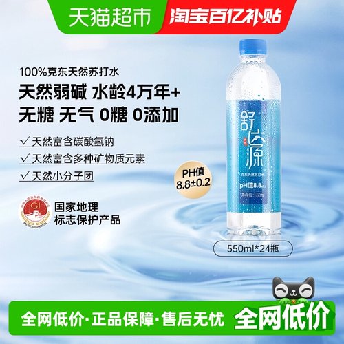 舒达源苏打水550ml×24瓶×1组