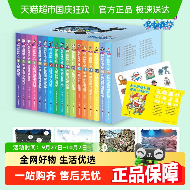 任选】哆啦A梦超长篇 剧场版光影映迹版 哆啦A梦未收录作品漫画书