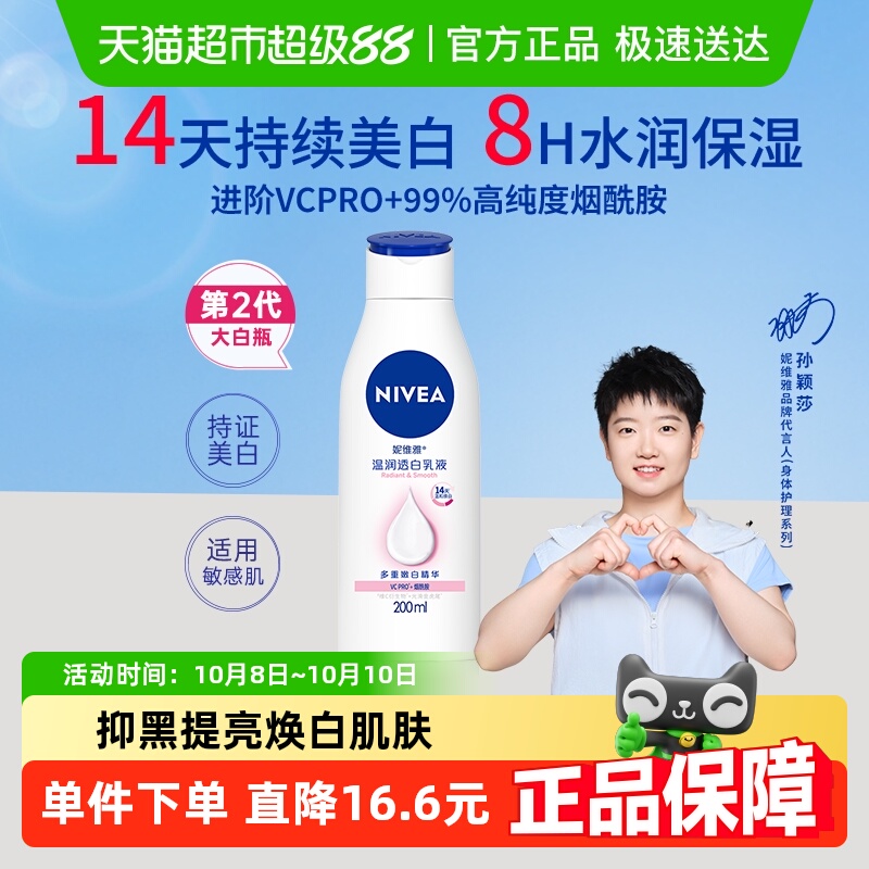 Nivea/妮维雅美白全身保湿身体乳