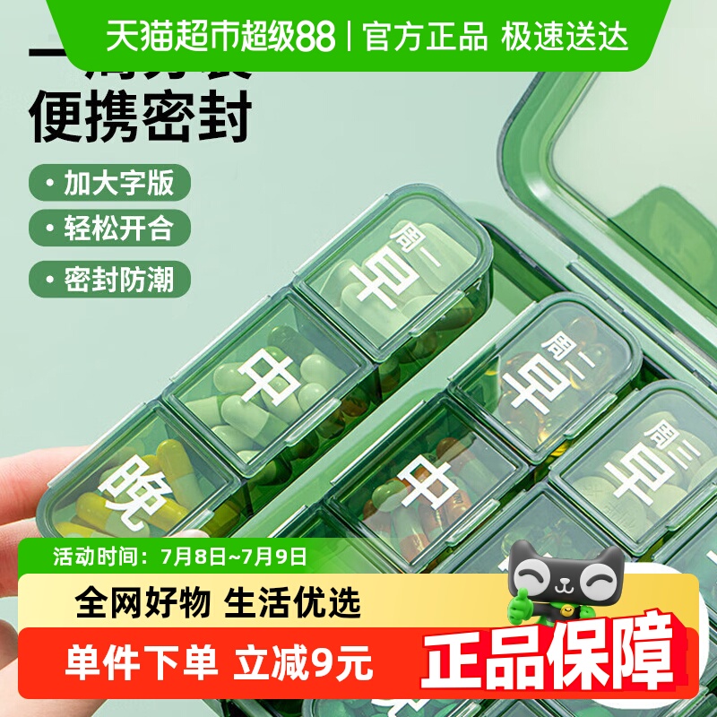 贝瑟斯便携分药盒器老年人药盒