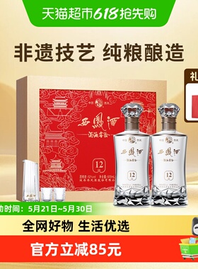 西凤酒海窖龄12年52度凤香型高档白酒礼盒500ml*2婚宴送礼送长辈