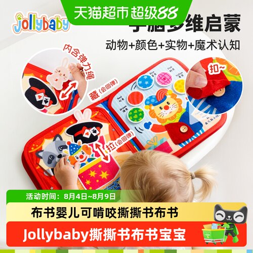 Jollybaby撕撕书可啃咬水洗布艺