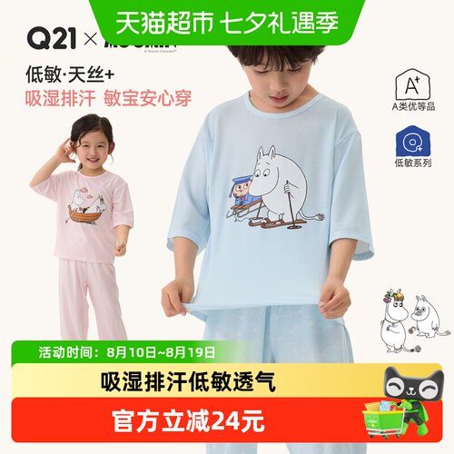 Q21x姆明联名天丝儿童家居服