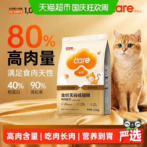 好主人无谷高蛋白猫粮