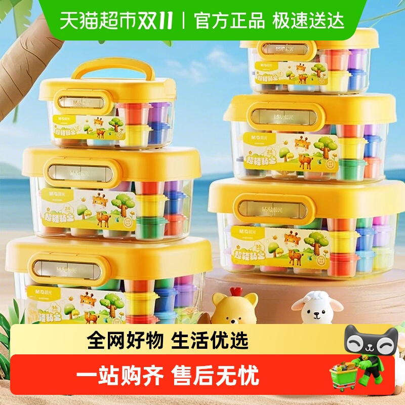 晨光超轻粘土24色儿童手工玩具