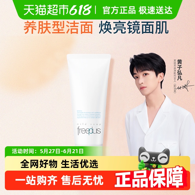 ԽҸŻݡFreeplus/ܽ˿100g*1֧53.87Ԫ
