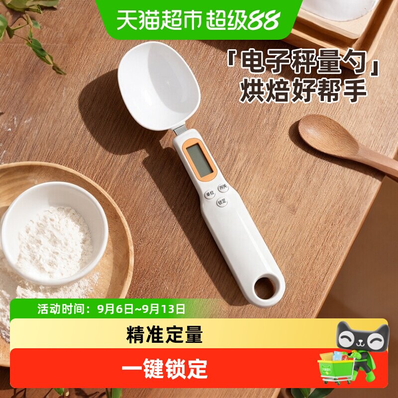 优勤电子秤量勺婴儿奶粉定量勺厨房烘焙面粉刻度称重计量克数勺子