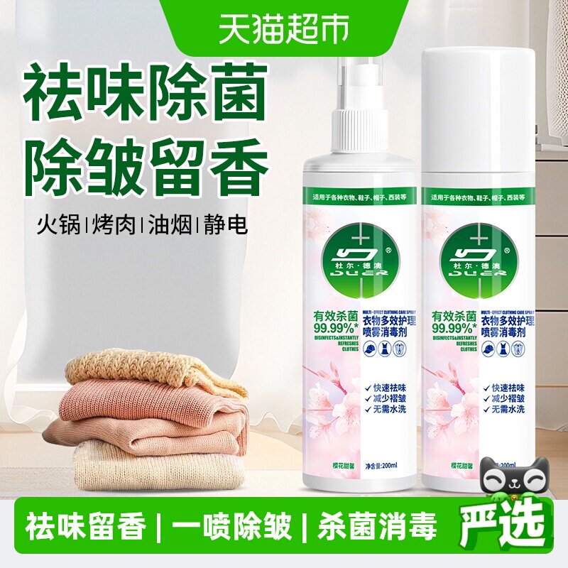 【去皱除味】衣物除皱剂喷雾快速清新持久防静电杀菌去异味神器