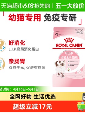 皇家猫粮K36幼猫猫粮12月龄以下英短蓝猫美短通用猫粮便携装0.4kg