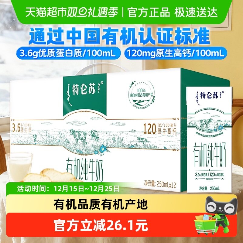 特仑苏有机全脂灭菌乳纯牛奶