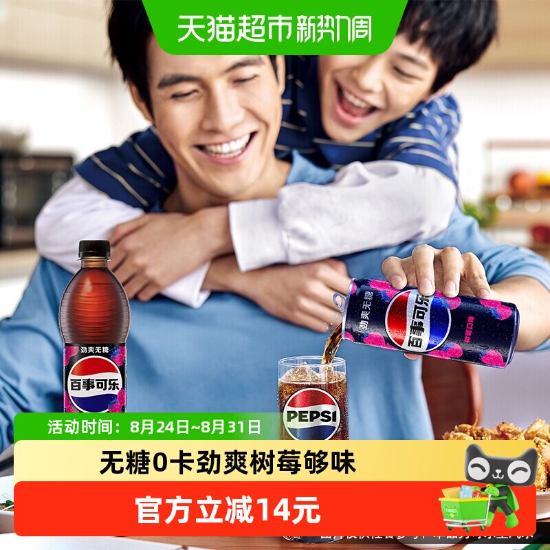 百事可乐无糖树莓味碳酸饮料整箱0糖0卡（包装随机）
