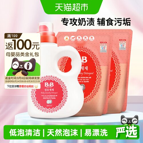 韩国保宁婴儿洗衣液1.5L+1.3L*2