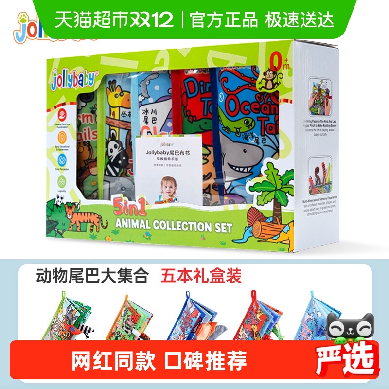 jollybaby尾巴大集合婴儿玩具