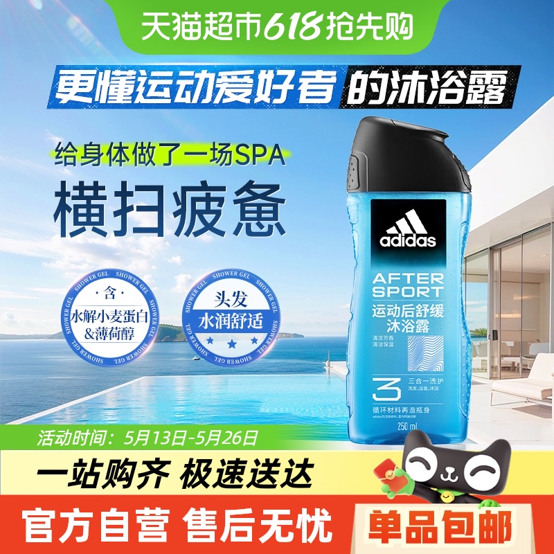 ϴ˹AdidasʿԡϴϴЧһ˶滺250mlˮ18.91Ԫ