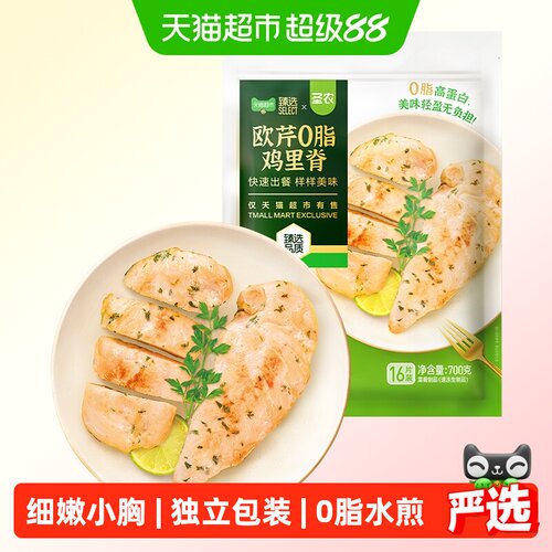 圣农鸡小胸鸡排2包