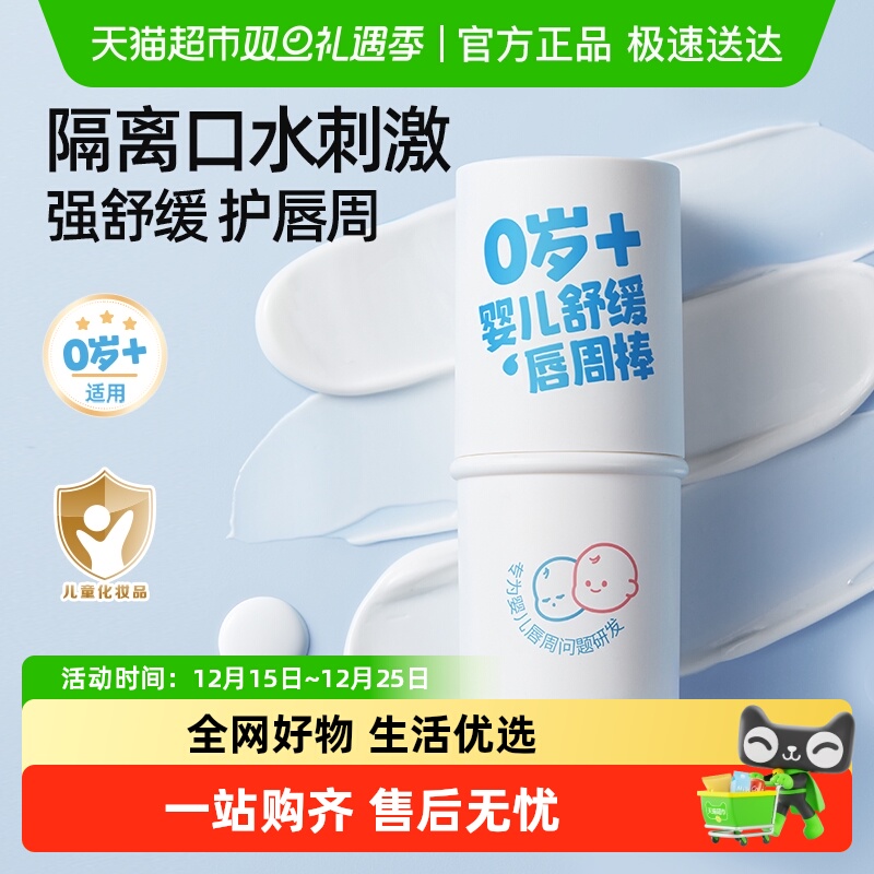 润本婴儿舒缓唇周棒唇膏6g×1支