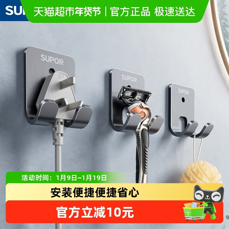 苏泊尔挂电源插头挂钩免打孔太空铝电线插座固定器厨房收纳神器