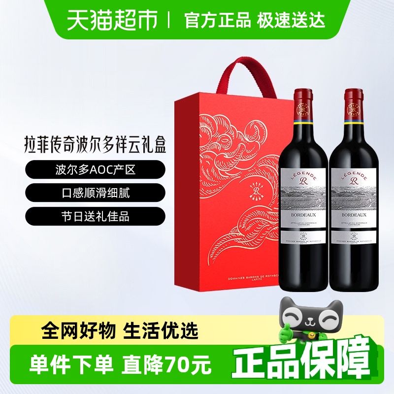拉菲干红法国进口红酒