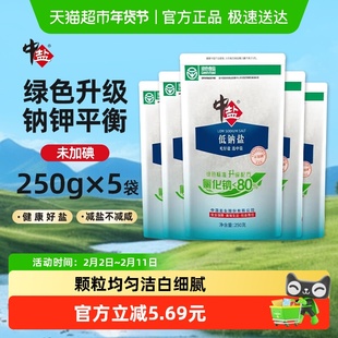 中盐绿色低钠盐未加碘细盐家用食盐低钠减钾绿色食品无碘调味食盐