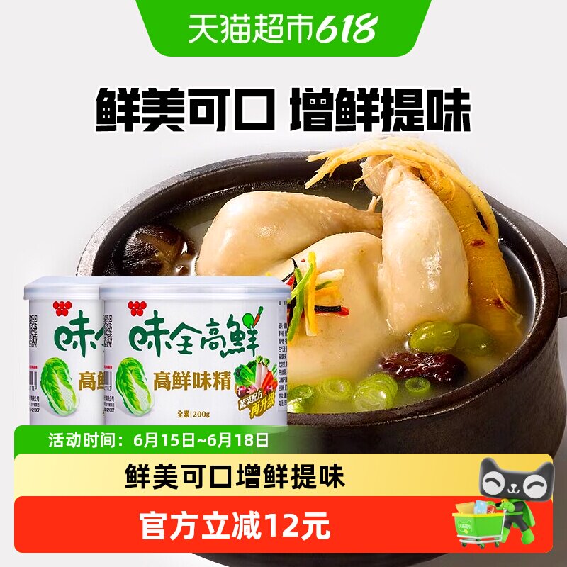 中国台湾味全高鲜味精200g*2全素食增鲜提味蔬菜鸡精调味料家用